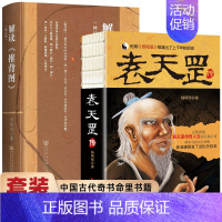 袁天罡传 [正版]书籍袁天罡传 图解推背图 解读 推背图 中国历史宿命论研究 中国历史上神奇的预测家的传奇历程 袁天罡传
