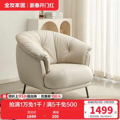 全友家居进口头层牛皮时尚简约客厅卧室书房沙发皮单椅