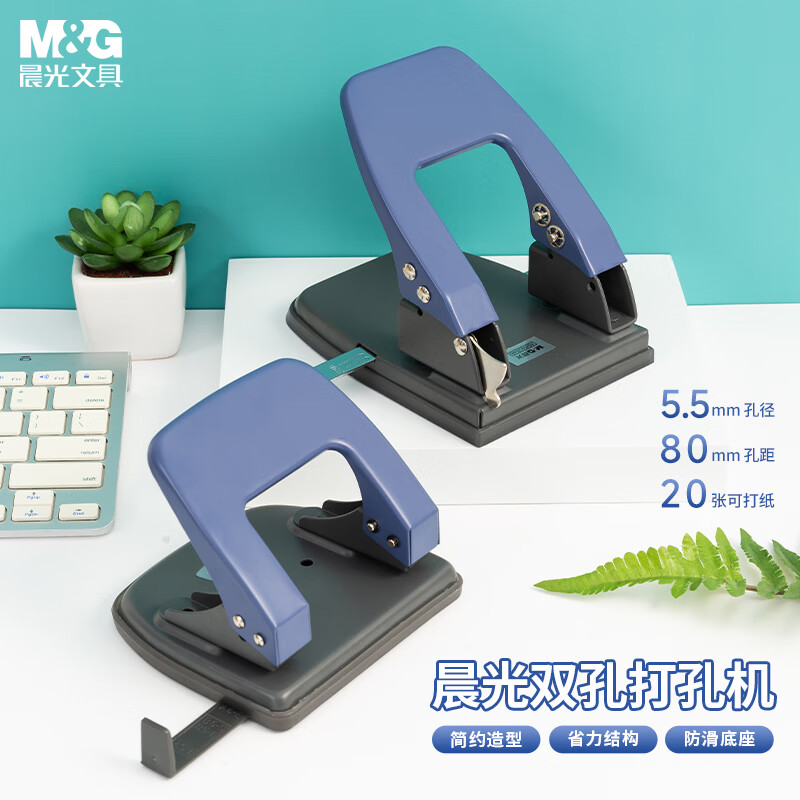 晨光(M&G)打孔机双孔20页ABS92647.