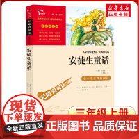 安徒生童话 3年级上册快乐读书吧暑假时代文艺出版社经典儿童文学小学生8-9-10-11-12岁阅读课外书正版青少年知识拓