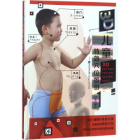 [M]3D儿童特效穴位图册-9787533555696