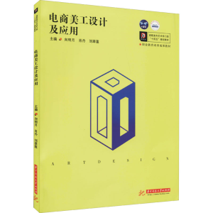 [M]电商美工设计及应用-9787568071857