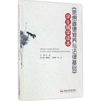 正版新书]《思想道德修养与法律基础》学生辅学读本江毅97875650