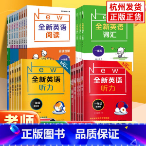 全新英语听力(提高版) 小学二年级 [正版]新版全新英语听力一二三四年级五年级六年级基础版+提高版 全新英语阅读词汇小学
