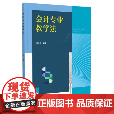会计专业教学法