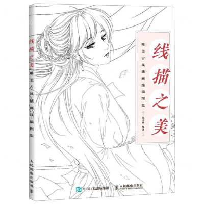 [M]线描之美(唯美古风插画线描图集)-9787115519788