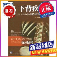 下背疾病 以實證為基礎的預防和復健指引 合记
