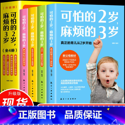 [正版]可怕的2岁麻烦的3岁 升级版全4册 蒙台梭利早期教育法卡尔威特的天才教育 两岁宝宝教育书籍正面管教养育男孩女孩