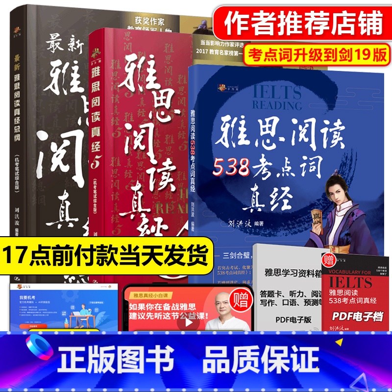 剑桥雅思官方真题集19 学术类 [正版]刘洪波三件套 剑19版雅思阅读考点词真经+总纲+真经5 ielts剑桥雅思单词词