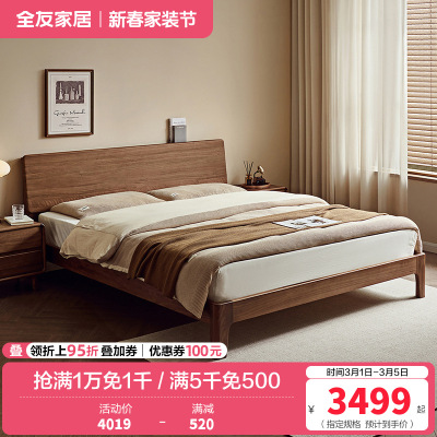 全友家居2024新款北欧风双人实木床主卧1米8北美黑胡桃木床