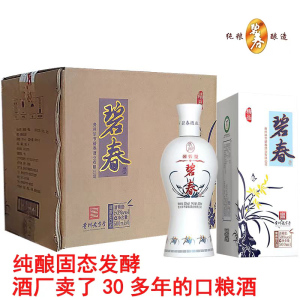 贵州碧春50度精品麸曲酱香型白酒纯粮窖藏500ml*6整箱礼盒装