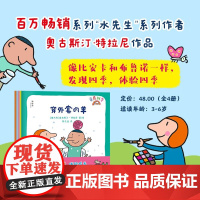 童真四季(全4册) [意]奥古斯汀·特拉尼 著 四季童话;四季绘本;涂色游戏书 广西师范大学出版社