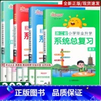 [浙江版]语文+数学+英语+科学 小学升初中 [正版]浙江专版小升初系统总复习语文数学英语科学人教版小学六年级下册分班知