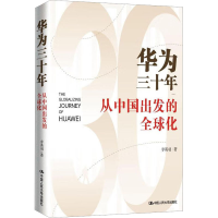 音像华为三十年 从中国出发的全球化李英羽