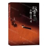 [N]故宫的古物之美(4)(精)-9787020180059