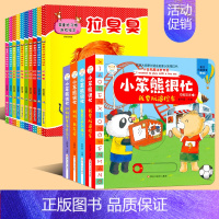[14册]婴童好习惯绘本+小笨熊很忙推拉书 [正版]婴童好习惯绘本翻翻书 全套10册1一2岁宝宝书籍行为习惯教养绘本0到