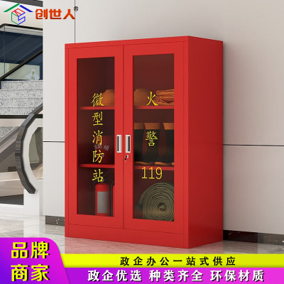 创世人消防柜器材工具柜展示柜灭火器柜消防站不含器材1200*900*390mm