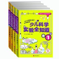 正版新书]少儿科学实验全知道(韩)梁一镐|译者:洪梅|绘画:严秉道