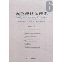 正版新书]新兴经济体研究-6-2014年5月第1辑(总第6辑)郭连成9787