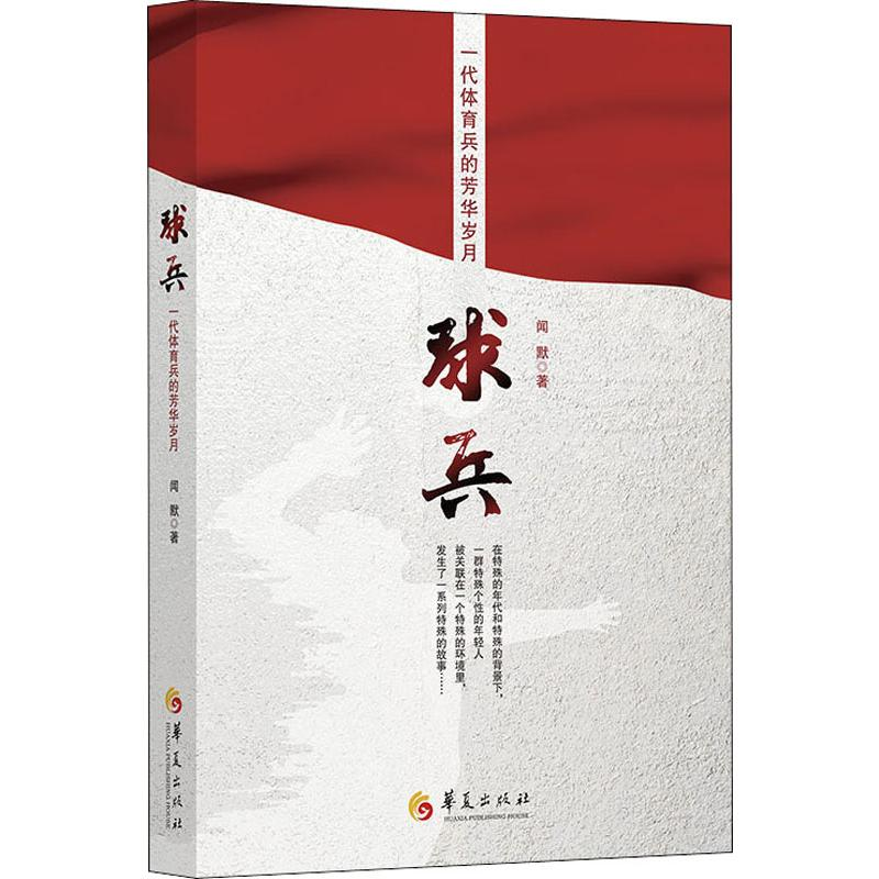 醉染图书球兵9787508096490