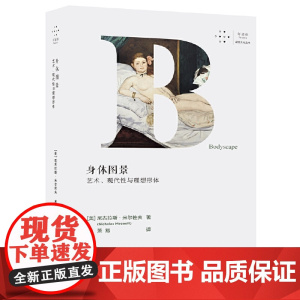 身体图景:艺术、现代性与理想形体