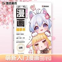 正版新书]萌新入门 漫画描摹本 版琳雅艺术工作室 编绘97875540
