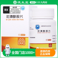 康青 吡嗪酰胺片 0.25g*100片*1瓶/盒