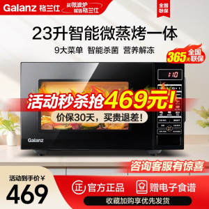 格兰仕微波炉电烤箱家用小型微蒸烤箱一体23L光波炉G80F23CN3P-BM1(G0)