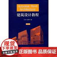 Autodesk Revit Architecture建筑设计教程(附光盘)