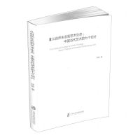 [N]从自然生态到艺术生态--中国当代艺术的七个切片-9787552039887