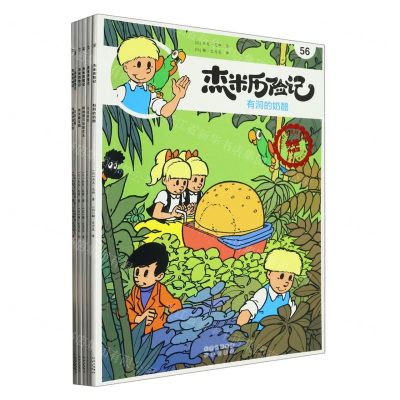 [N]杰米历险记(第10辑56-61共6册)-72002023010