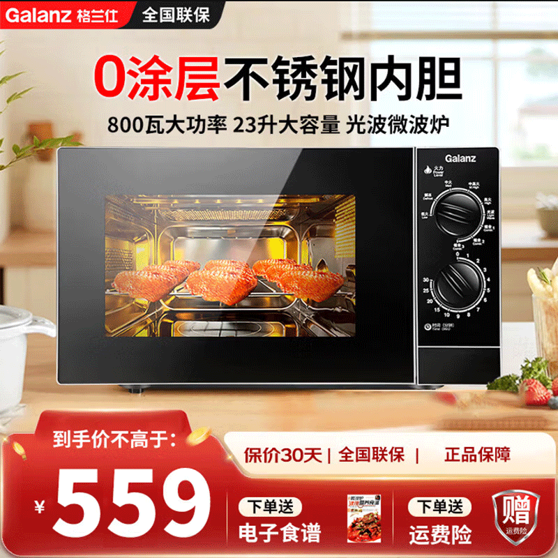 格兰仕(Galanz) 微波炉烤箱一体机 光波炉不锈钢内胆 机械旋钮操作 800W 23L平板式M8