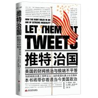 [N]推特治国(美国的财阀统治与极端不平等)-9787509013458