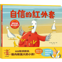 正版新书]自信的红外套:培养内核强大的孩子玛茜·坎贝尔科琳娜·