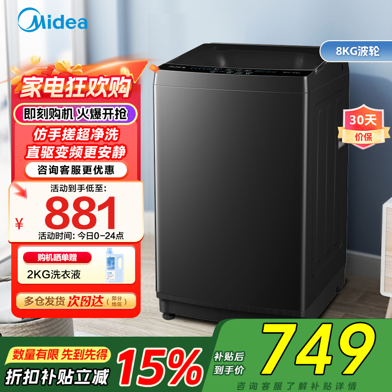 美的(Midea)波轮洗衣机8公斤全自动MB80V36DT 一级能效直驱变频 至高1.25洗净比 抗菌螨