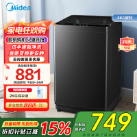 美的(Midea)波轮洗衣机8公斤全自动MB80V36DT 一级能效直驱变频 至高1.25洗净比 抗菌螨