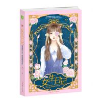 [N]女生日记(没有谁的人生是由颜值决定的)(精)-9787558554834