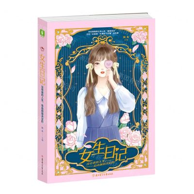 [N]女生日记(没有谁的人生是由颜值决定的)(精)-9787558554834