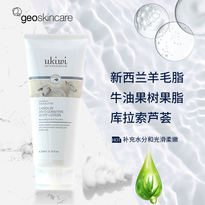 纽西之谜 小精灵(ukiwi)绵羊油润体身体乳 200ml