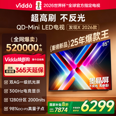 Vidda发现X 2026款85英寸300Hz超高刷墨晶屏QD-Mini LED 海信电视液晶家用85VX5Q