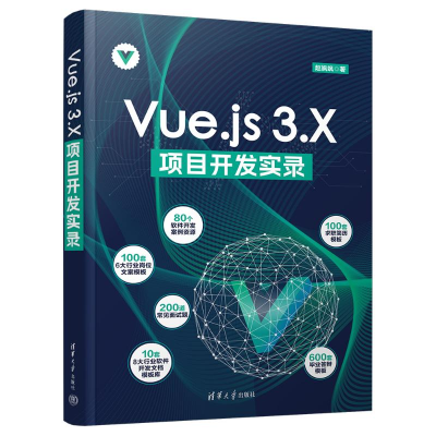 正版新书]VUE.JS 3.X 项目开发实录赵飒飒 著9787302663973