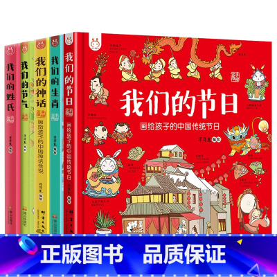 我们的系列全套10册 [正版]全套10册我们的系列洋洋兔我们的节日神话汉字节气姓氏写给孩子的中国历史我们的中国地理百科全