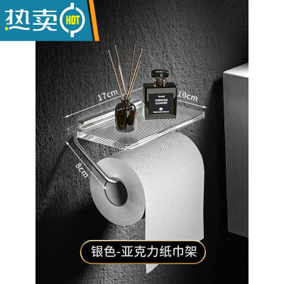 敬平卫生间纸巾盒厕所卷纸架厕纸置物架子免打孔壁挂式亚克力抽纸挂架 银色——卷纸架