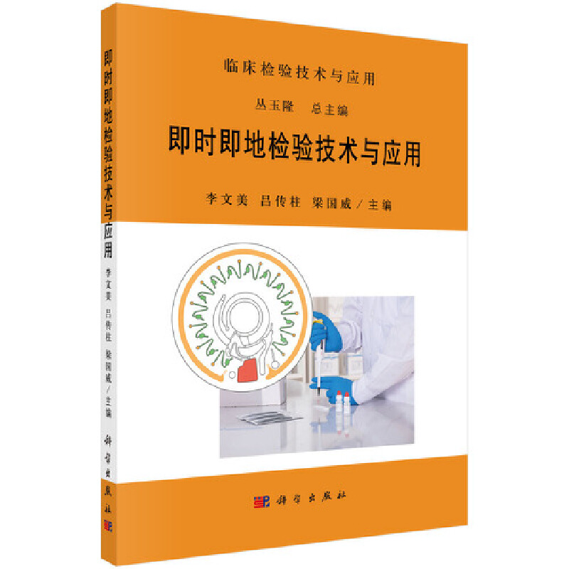 音像即时即地检验技术与应用李文美,吕传柱,梁国威
