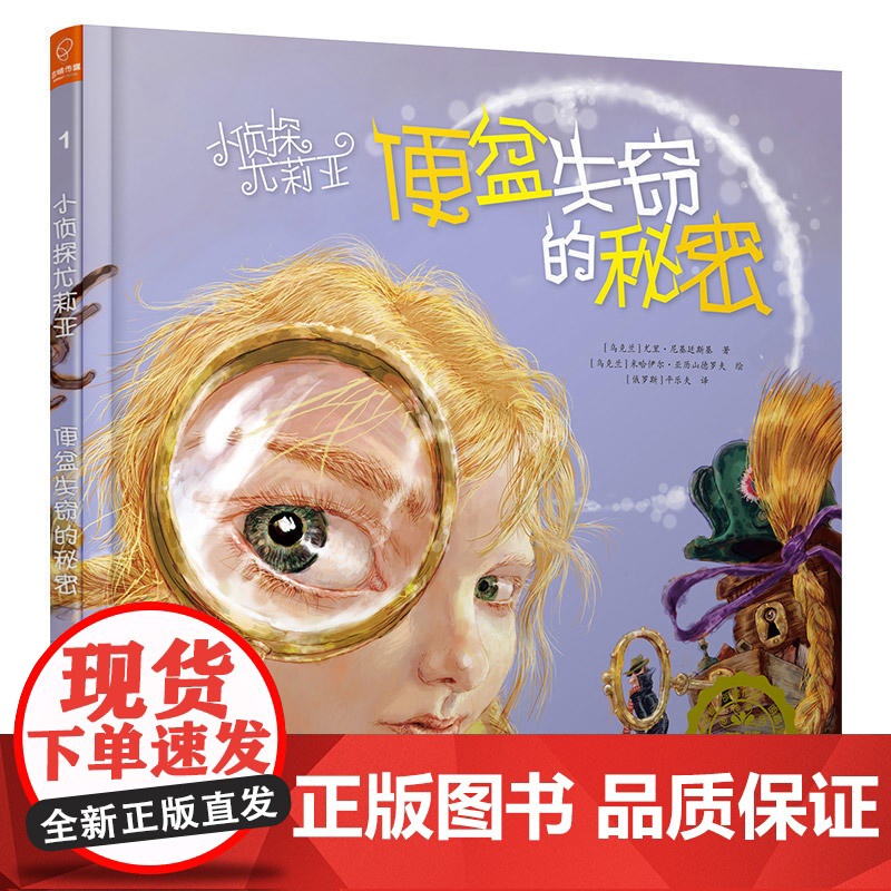 若晴童萌绘小侦探尤莉亚1:便盆失窃的秘密