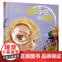 若晴童萌绘小侦探尤莉亚1:便盆失窃的秘密