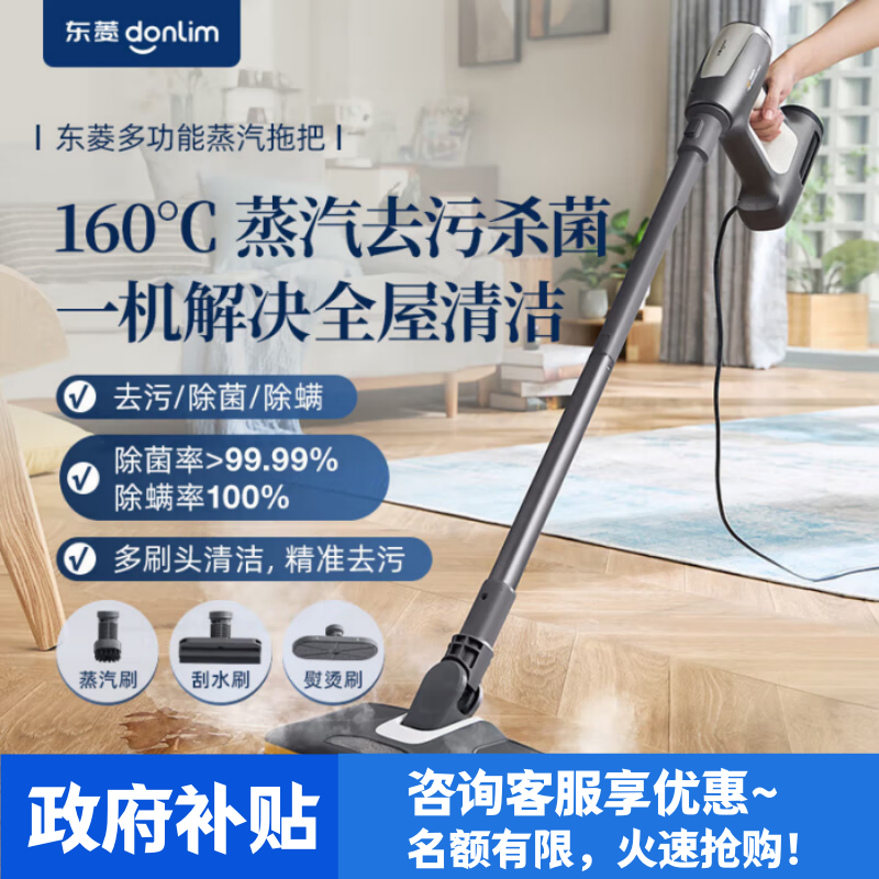 东菱(DonLim)蒸汽清洁机多功能蒸汽拖把家用电动拖地拖把除菌除螨高温蒸汽拖把 DL-7006