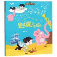 [M]栗栗的魔法之旅/拼音王国.名家经典书系(第2辑)-9787513714808