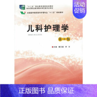 [正版] 儿科护理学第3版 董文斌 何方主编 第四军医大学出版社