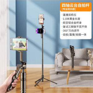 [补贴10%]四轴防抖2024新款自拍杆三脚架通用手机支架自拍神器360度旋转手持云台旅游便携拍照直播拍摄多功能一体